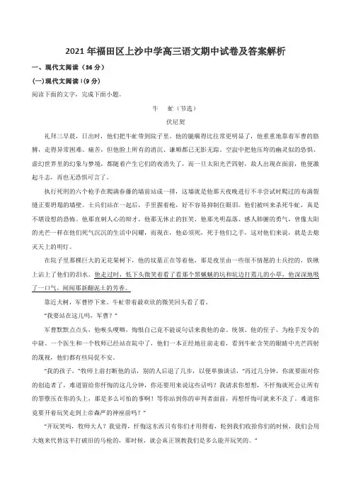 2021年福田区上沙中学高三语文期中试卷及答案解析