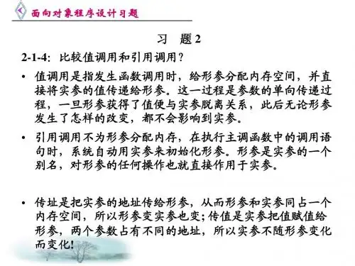 《面向对象程序设计—c++部分.》习题答案(免费下载)