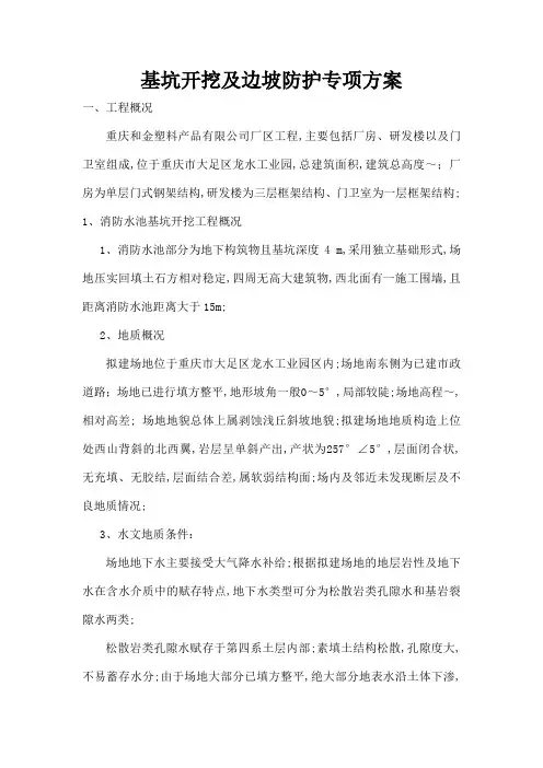 基坑土方开挖及边坡防护专项施工方案