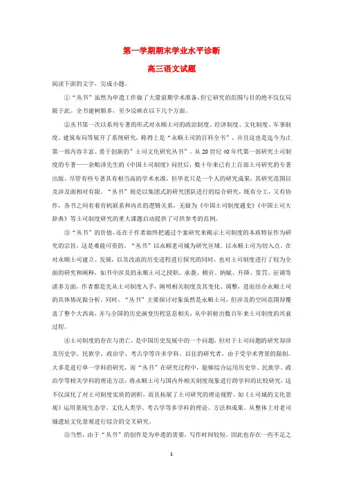 山东省2020届高三语文上学期期末考试试卷含解析 