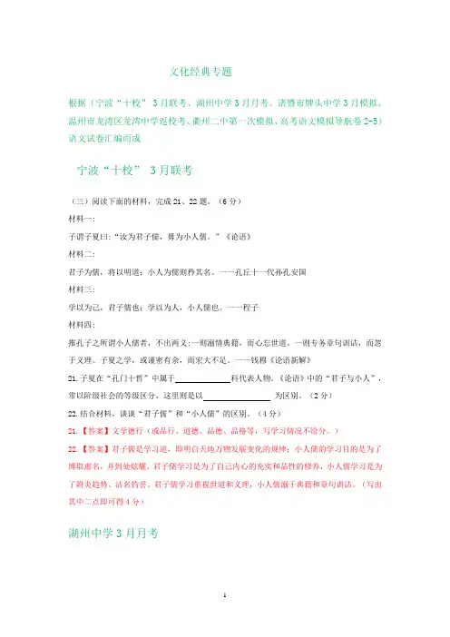浙江省2020届高三下学期3月语文试卷精选汇编：文化经典专题
