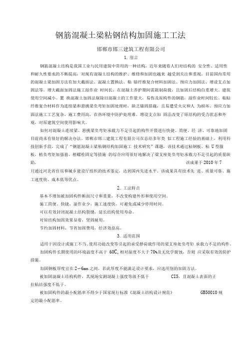 钢筋砼梁粘钢结构加固施工工法