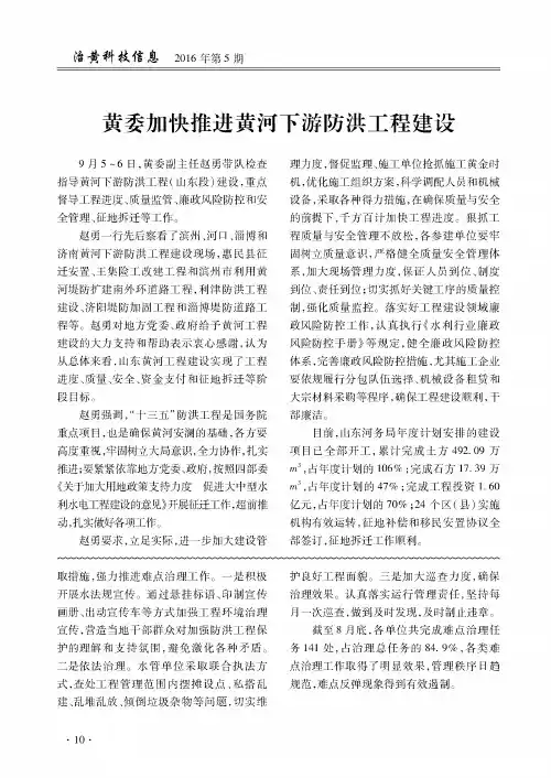 黄委加快推进黄河下游防洪工程建设