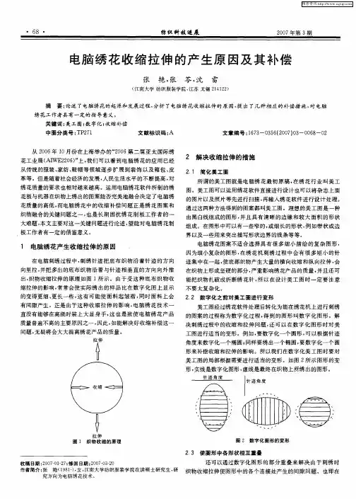 电脑绣花收缩拉伸的产生原因及其补偿