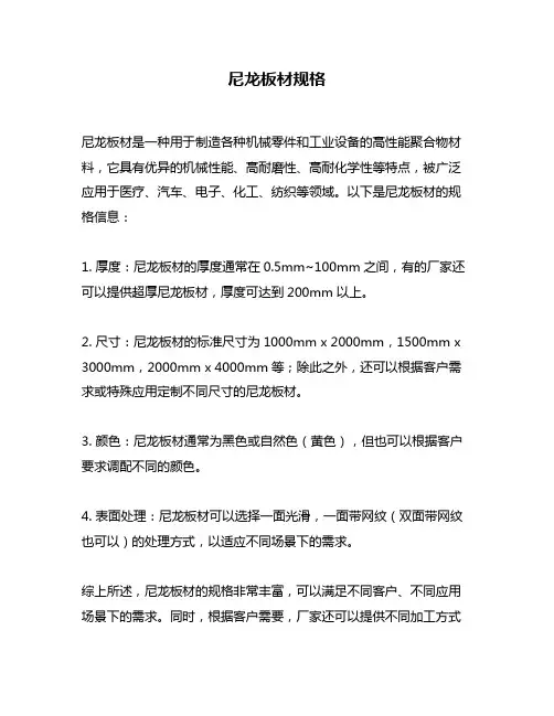 尼龙板材规格