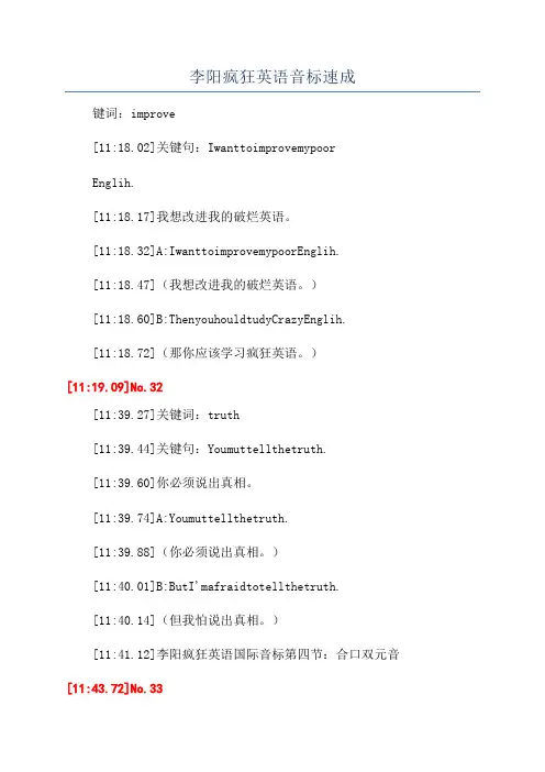 李阳疯狂英语音标速成