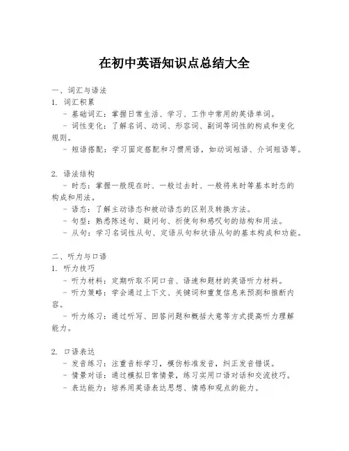 在初中英语知识点总结大全