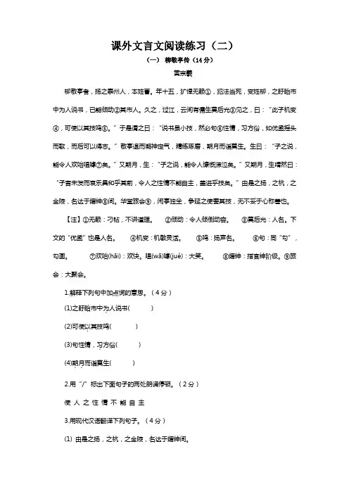 课外文言文阅读练习二