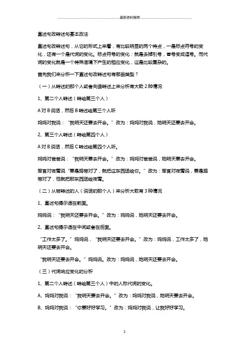 直述句改转述句基本改法精编版