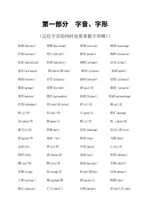 小升初专项复习1 字音、字形-部编版