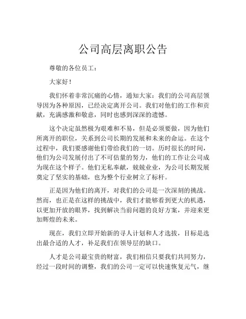 公司高层离职公告