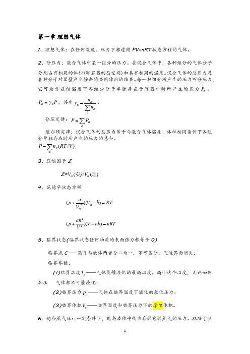 《大学物理化学》知识点总结