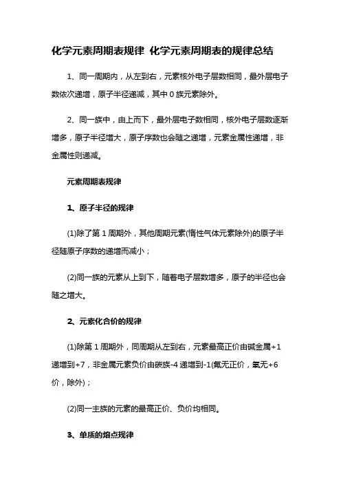 化学元素周期表的规律总结