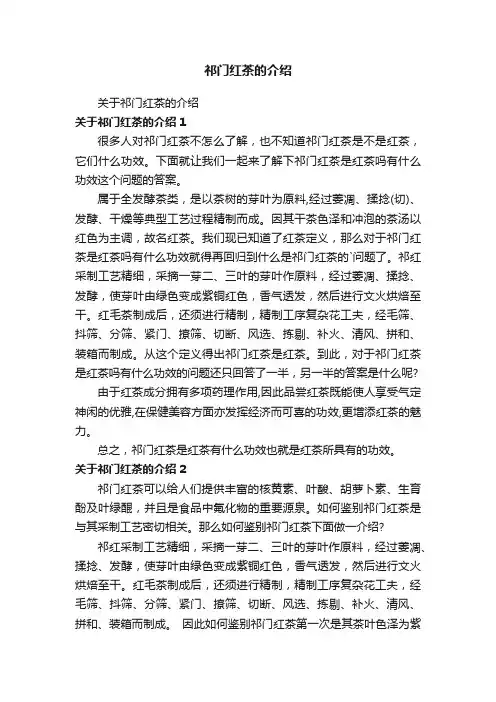 祁门红茶的介绍