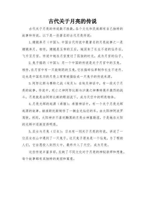 古代关于月亮的传说