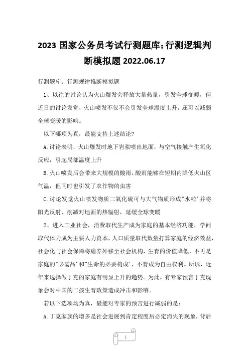 2023国家公务员考试行测题库：行测逻辑判断模拟题2022.06.17