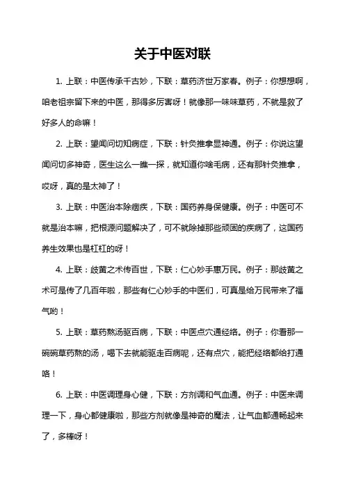 关于中医对联