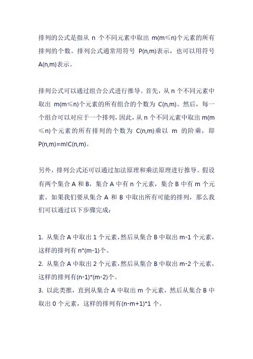 关于排列的公式