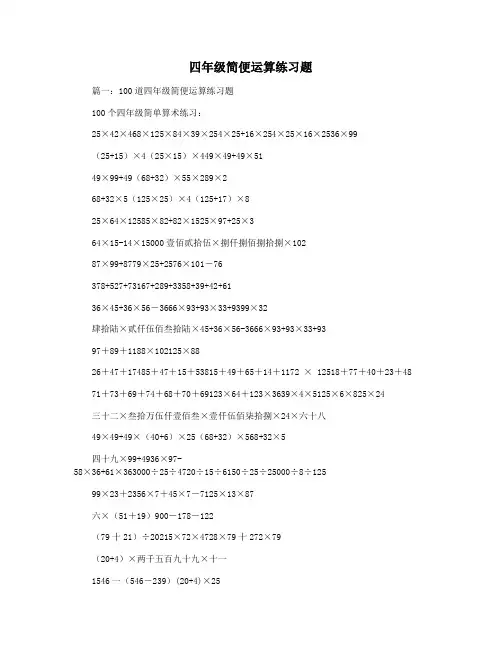 四年级简便运算练习题