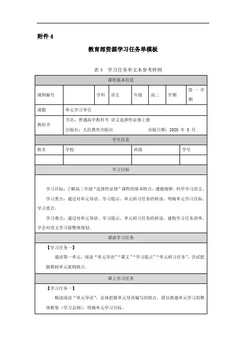 人教版部编(2019)高中语文选择性必修上册 第一单元学习引导-学习任务单