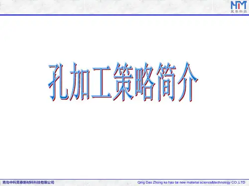 PowerMill 孔加工策略简介