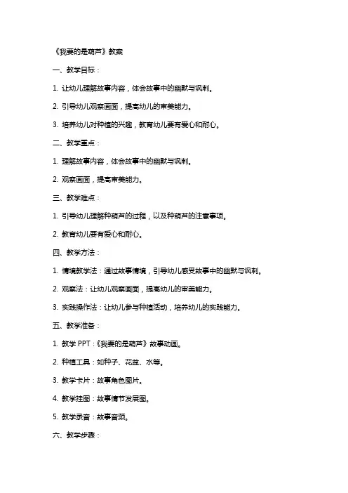 公开课《我要的是葫芦》教案