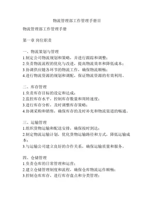 物流管理部工作管理手册目