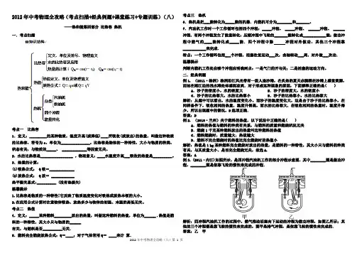 2012年中考物理全攻略(8)热和能第四部分