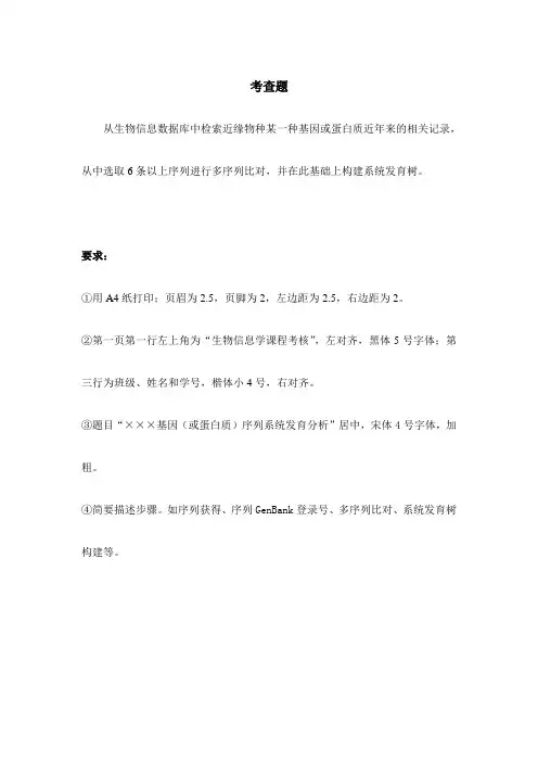 2011春生物信息学上机考核题及要求