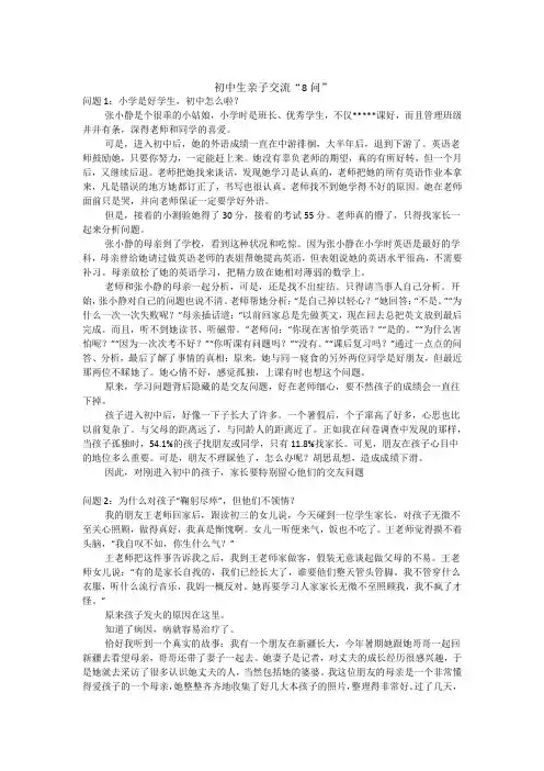 初中生亲子交流8问