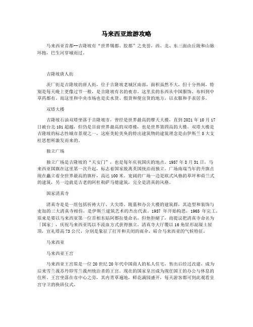 马来西亚旅游攻略