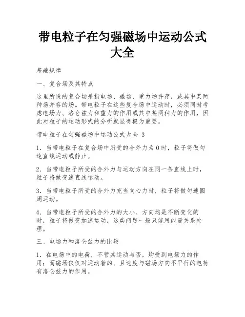 带电粒子在匀强磁场中运动公式大全