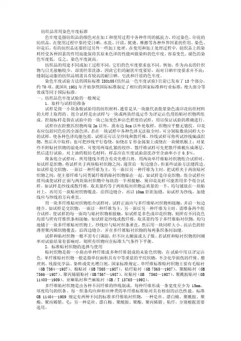 纺织品常用染色牢度标准