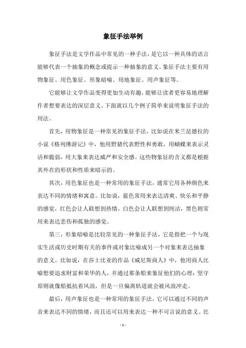 象征手法举例