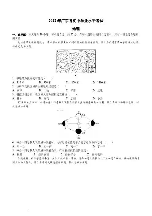 2022年广东省中考地理真题含答案