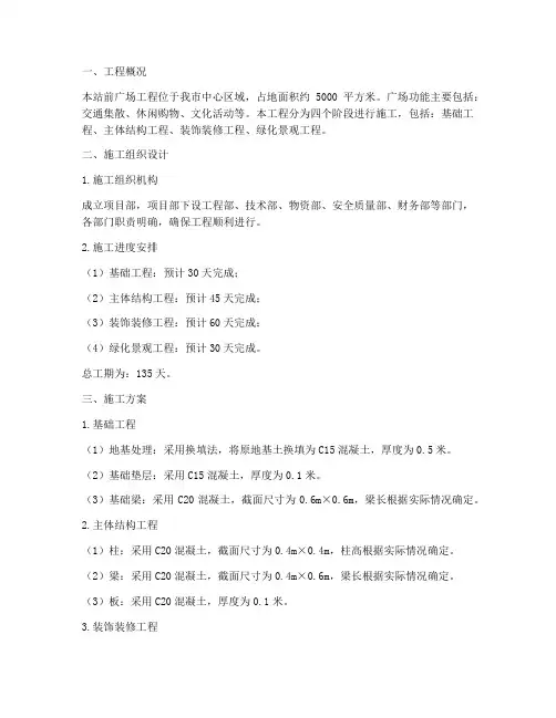 站前广场工程施工方案