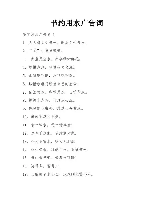节约用水广告词