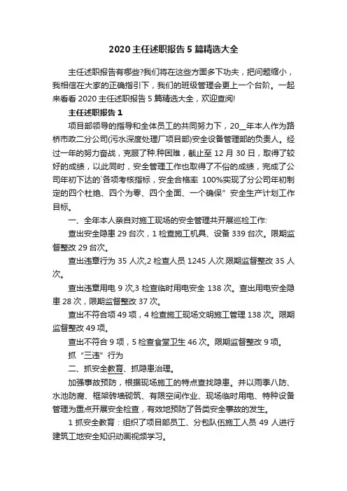 2020主任述职报告5篇精选大全