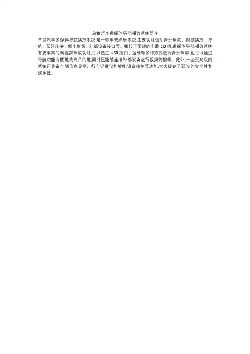 单锭汽车多媒体导航播放系统简介