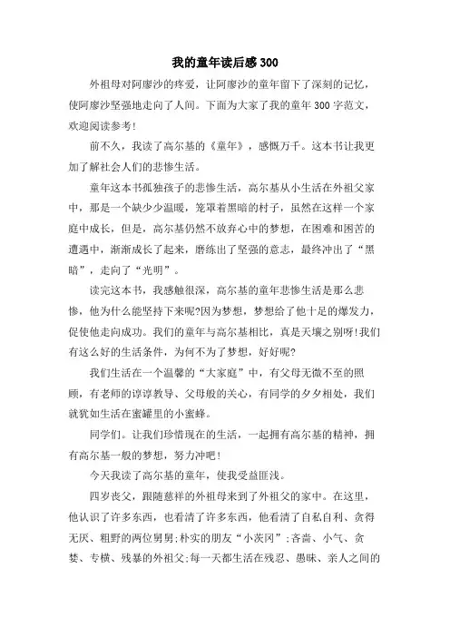 我的童年读后感300
