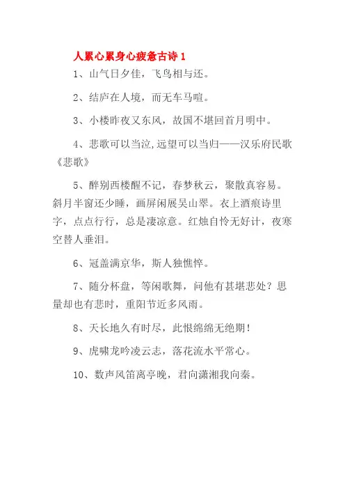 人累心累身心疲惫古诗1