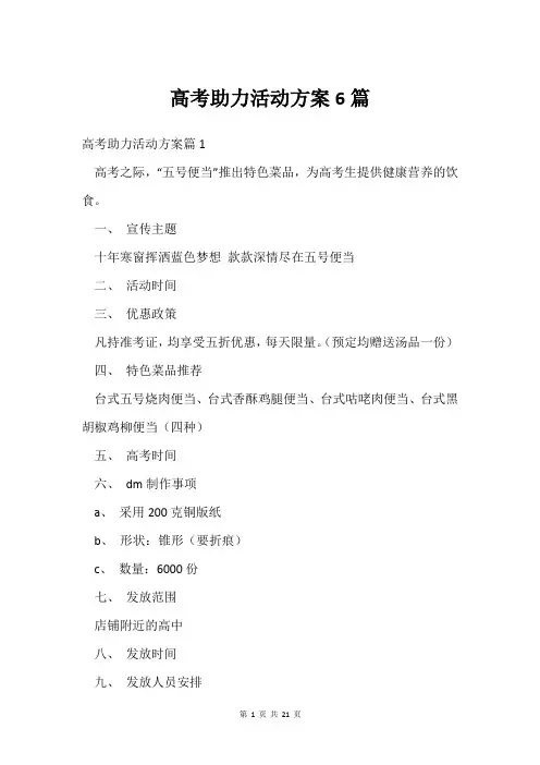 高考助力活动方案6篇