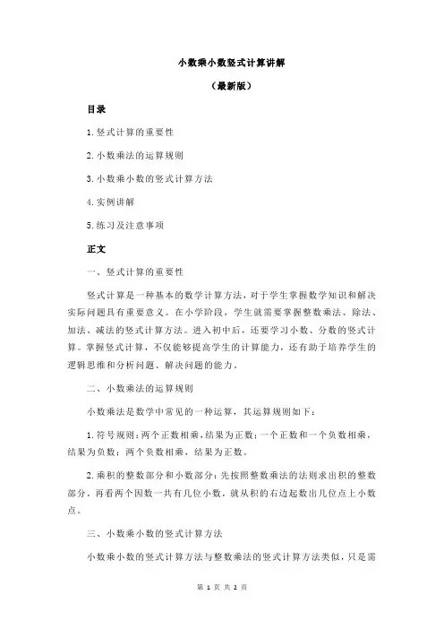 小数乘小数竖式计算讲解