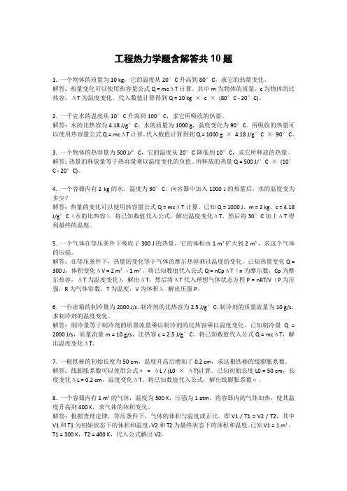 工程热力学题库 -回复