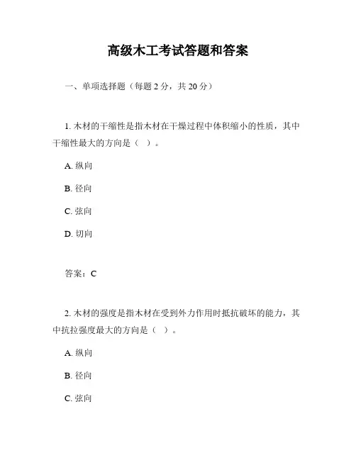 高级木工考试答题和答案