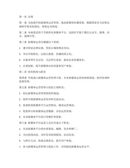 学校新媒体运营管理制度