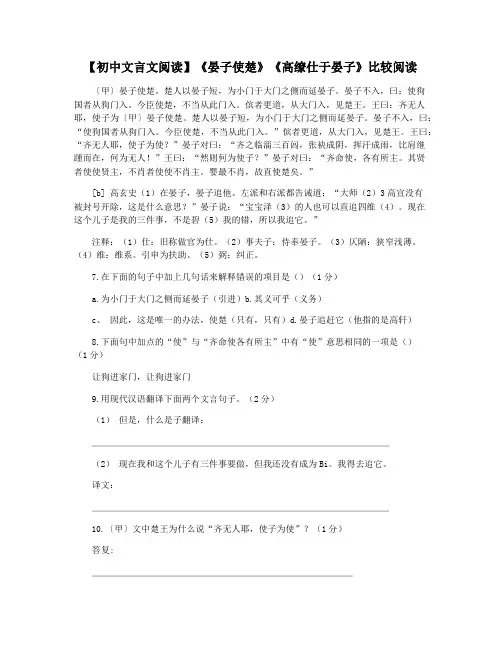 【初中文言文阅读】《晏子使楚》《高缭仕于晏子》比较阅读