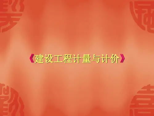 单位估价表简介及计算
