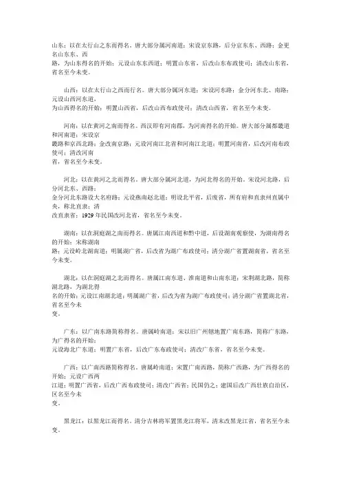 历史回顾-----中国各省省名之由来