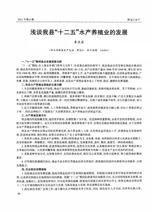 浅谈我县“十二五”水产养殖业的发展